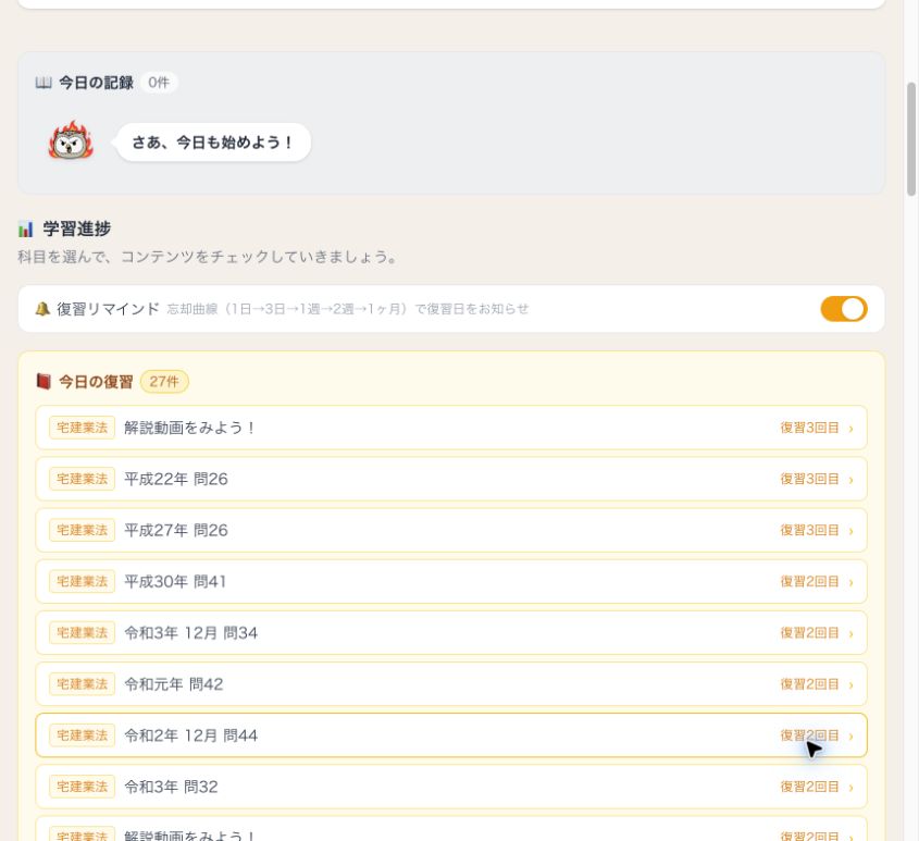 宅建ハック塾ポータルの問題演習と復習画面